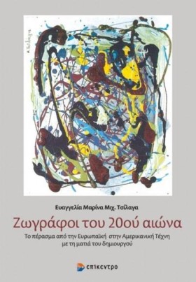 ΖΩΓΡΑΦΟΙ Τ &hellip;