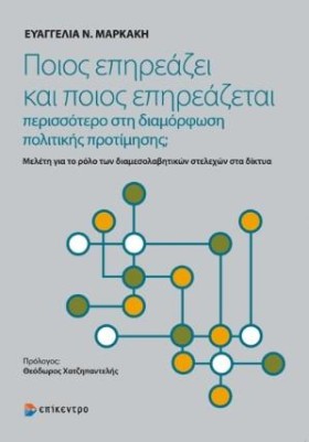 ΠΟΙΟΣ ΕΠΗΡ …