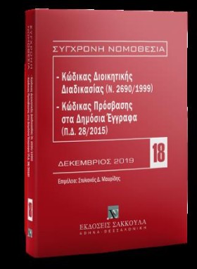 ΣΥΓΧΡΟΝΗ Ν &hellip;