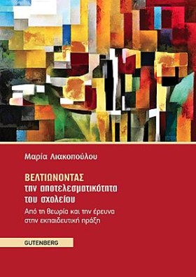 ΒΕΛΤΙΩΝΟΝΤ …