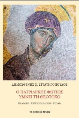 Ο ΠΑΤΡΙΑΡΧ &hellip;