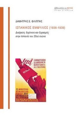ΙΣΠΑΝΙΚΟΣ &hellip;