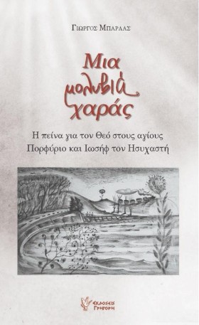 ΜΙΑ ΜΟΛΥΒΙ …