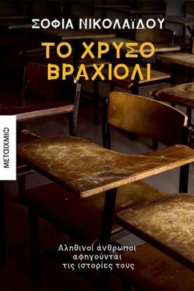 ΤΟ ΧΡΥΣΟ Β &hellip;