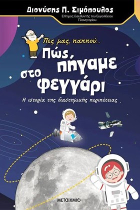 ΠΕΣ ΜΑΣ ΠΑ &hellip;