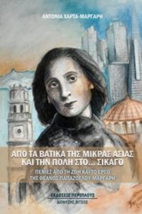 ΑΠΟ ΤΑ ΒΑΤ &hellip;