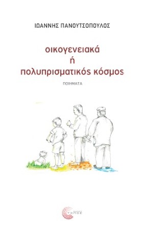 ΟΙΚΟΓΕΝΕΙΑ &hellip;