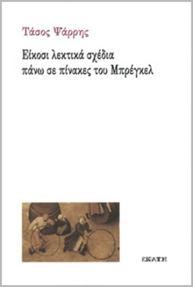 ΕΙΚΟΣΙ ΛΕΚ &hellip;