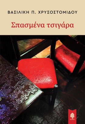 ΣΠΑΣΜΕΝΑ Τ &hellip;