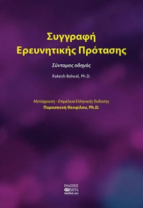 ΣΥΓΓΡΑΦΗ Ε …