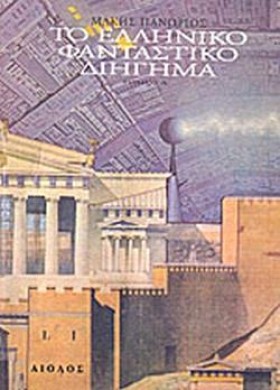 ΤΟ ΕΛΛΗΝΙΚ &hellip;