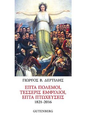 ΕΠΤΑ ΠΟΛΕΜ &hellip;