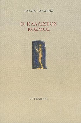 Ο ΚΑΛΛΙΣΤΟ &hellip;