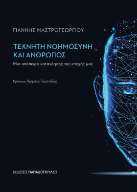 ΤΕΧΝΗΤΗ ΝΟ &hellip;