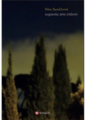 ΟΥΡΑΝΟΣ ΑΠ &hellip;