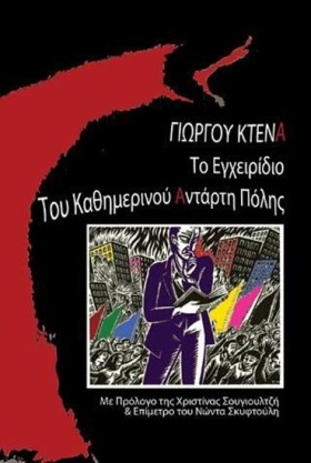 ΤΟ ΕΓΧΕΙΡΙ &hellip;