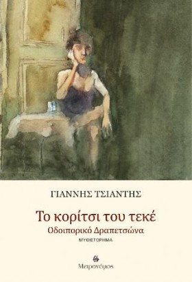 ΤΟ ΚΟΡΙΤΣΙ &hellip;