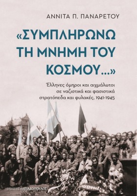 ΣΥΜΠΛΗΡΩΝΩ …