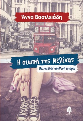 Η ΣΙΩΠΗ ΤΗ &hellip;