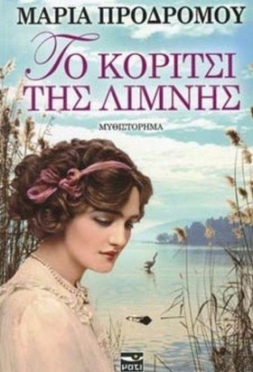 ΤΟ ΚΟΡΙΤΣΙ &hellip;