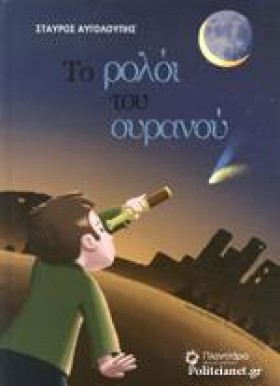 ΤΟ ΡΟΛΟΙ Τ &hellip;