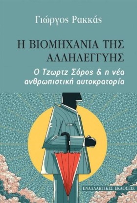 Η ΒΙΟΜΗΧΑΝ &hellip;