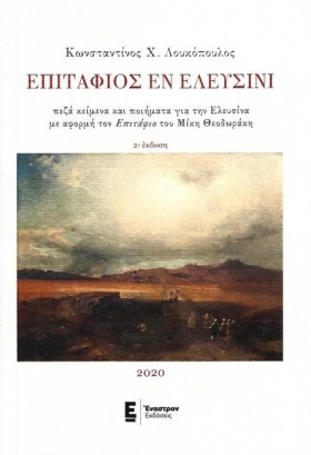 ΕΠΙΤΑΦΙΟΣ …