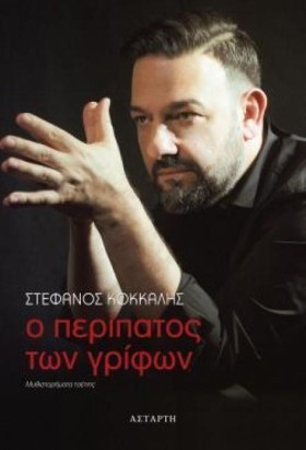 Ο ΠΕΡΙΠΑΤΟ &hellip;