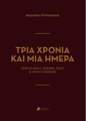 ΤΡΙΑ ΧΡΟΝΙ &hellip;