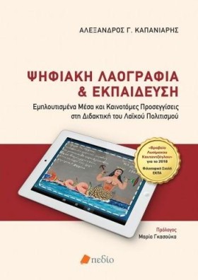 ΨΗΦΙΑΚΗ ΛΑ …
