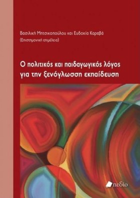 Ο ΠΟΛΙΤΙΚΟ …