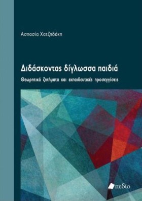 ΔΙΔΑΣΚΟΝΤΑ &hellip;