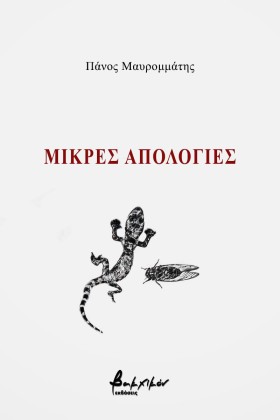 ΜΙΚΡΕΣ ΑΠΟ &hellip;