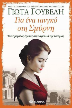 ΓΙΑ ΕΝΑ ΤΑ …