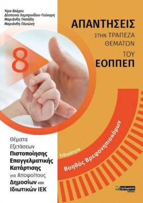 ΒΟΗΘΟΣ ΒΡΕ …