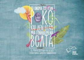ΤΟ ΟΝΟΜΑ Τ &hellip;