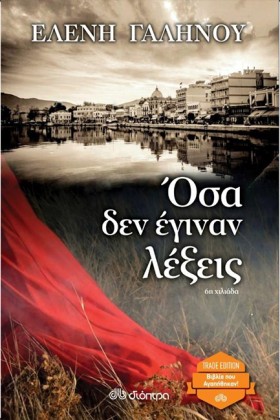 ΟΣΑ ΔΕΝ ΕΓ …