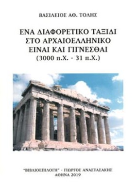 ΕΝΑ ΔΙΑΦΟΡ …
