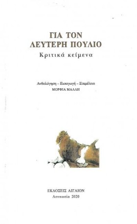 ΓΙΑ ΤΟ ΛΕΥ …