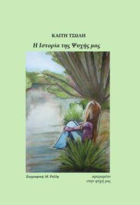 Η ΙΣΤΟΡΙΑ …