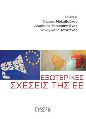 ΕΞΩΤΕΡΙΚΕΣ …