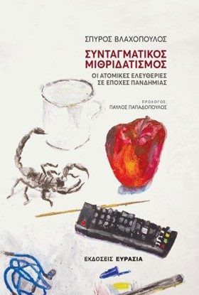 ΣΥΝΤΑΓΜΑΤΙ …