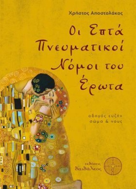ΟΙ ΕΠΤΑ ΠΝ &hellip;