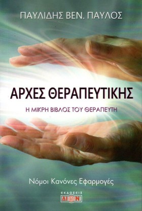 ΑΡΧΕΣ ΘΕΡΑ …