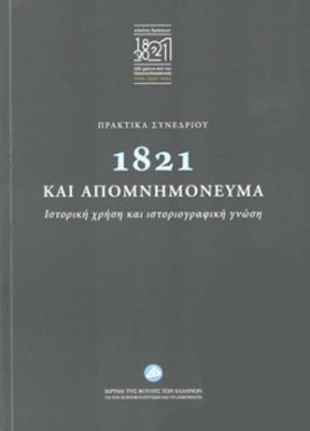1821 ΚΑΙ Α …