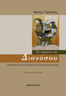 ΤΑ ΟΝΟΜΑΤΑ &hellip;