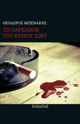 ΤΟ ΠΑΡΕΛΘΟ …