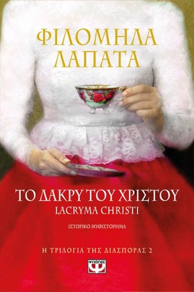 Η ΤΡΙΛΟΓΙΑ …