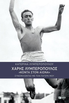 ΧΑΡΗΣ ΛΥΜΠ &hellip;