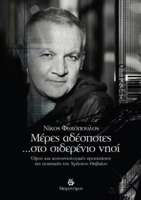 ΜΕΡΕΣ ΑΔΕΣ &hellip;